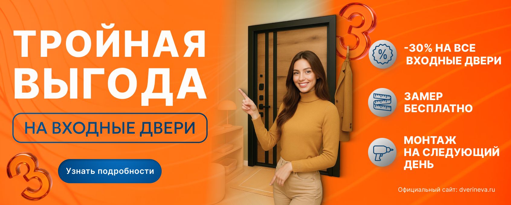 Тройная выгода